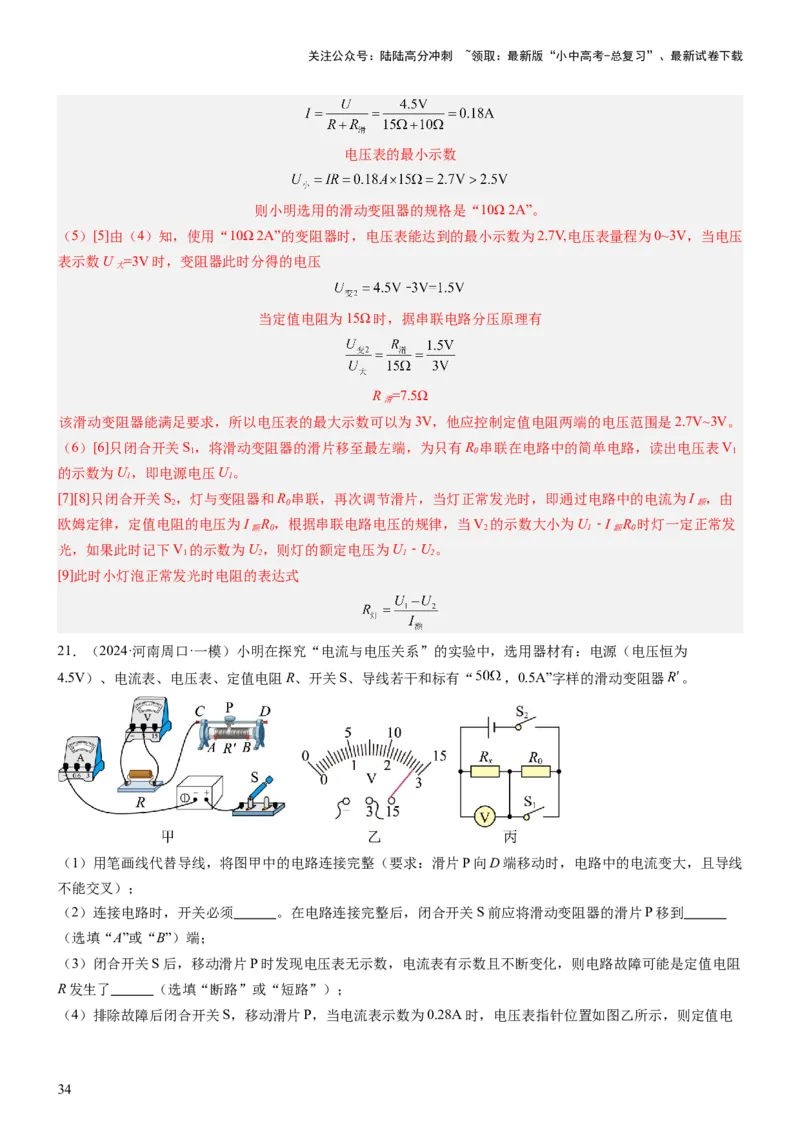 压轴题06其他电学实验综合（解析版）_02中考总复习（2026版更新中）_04-物理-中考总复习_2024年中考复习资料_三轮复习_2024年中考物理压轴题专项训练（全国通用）