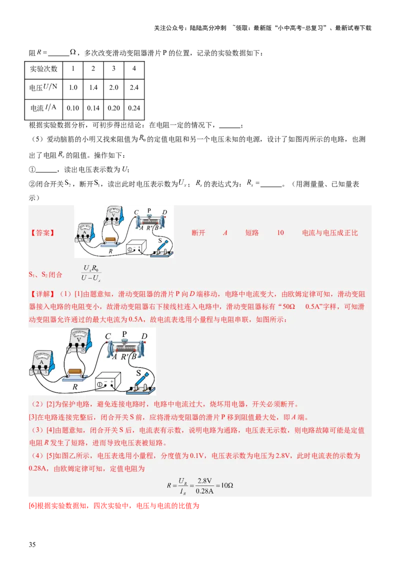 压轴题06其他电学实验综合（解析版）_02中考总复习（2026版更新中）_04-物理-中考总复习_2024年中考复习资料_三轮复习_2024年中考物理压轴题专项训练（全国通用）