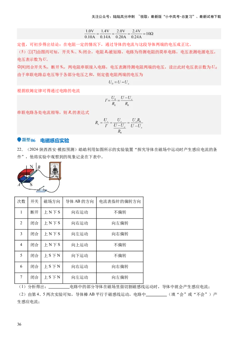 压轴题06其他电学实验综合（解析版）_02中考总复习（2026版更新中）_04-物理-中考总复习_2024年中考复习资料_三轮复习_2024年中考物理压轴题专项训练（全国通用）
