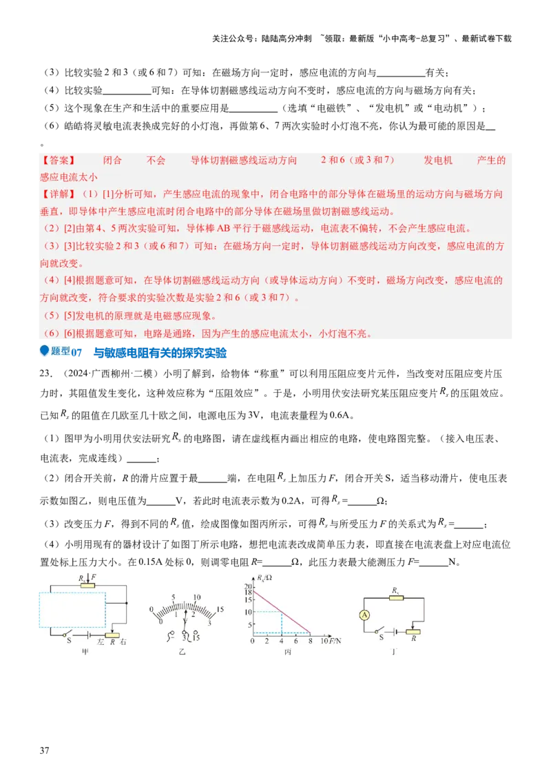 压轴题06其他电学实验综合（解析版）_02中考总复习（2026版更新中）_04-物理-中考总复习_2024年中考复习资料_三轮复习_2024年中考物理压轴题专项训练（全国通用）