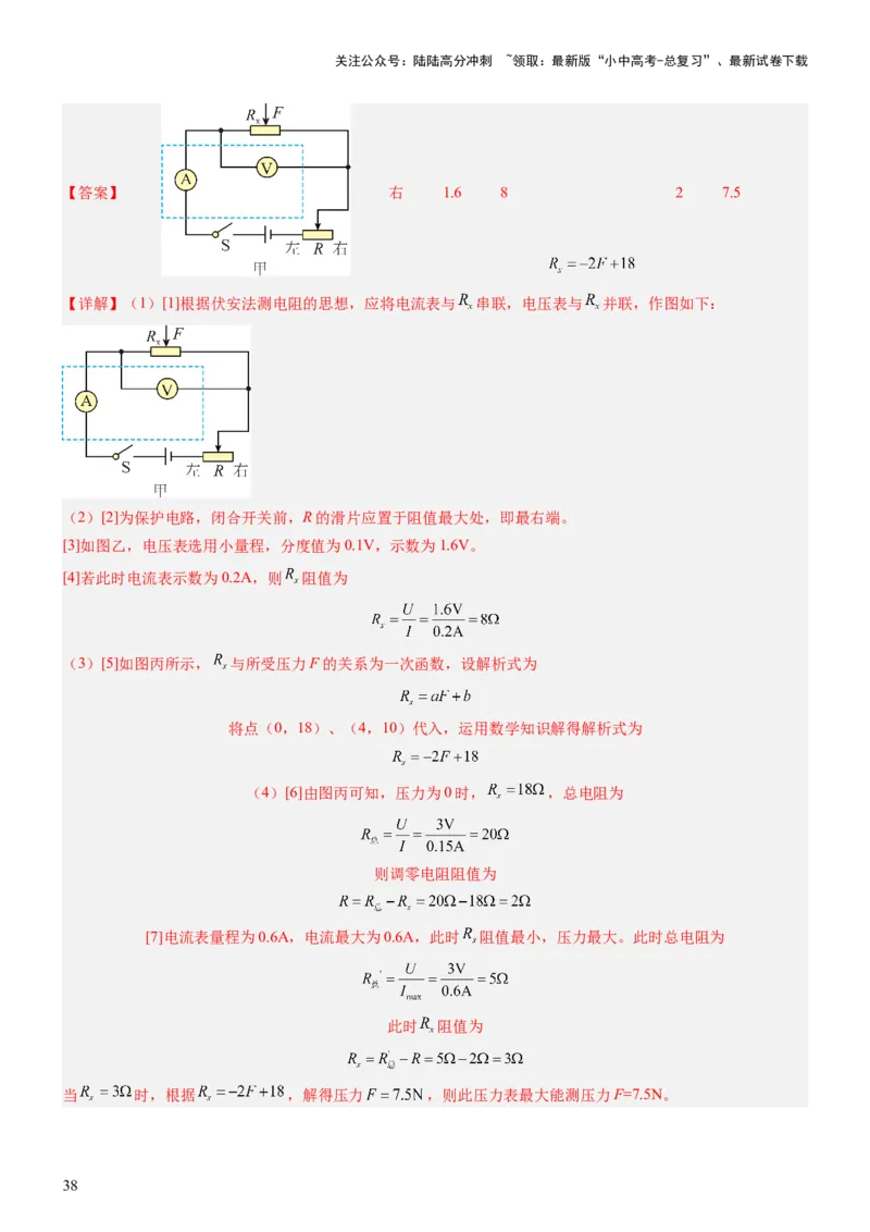 压轴题06其他电学实验综合（解析版）_02中考总复习（2026版更新中）_04-物理-中考总复习_2024年中考复习资料_三轮复习_2024年中考物理压轴题专项训练（全国通用）