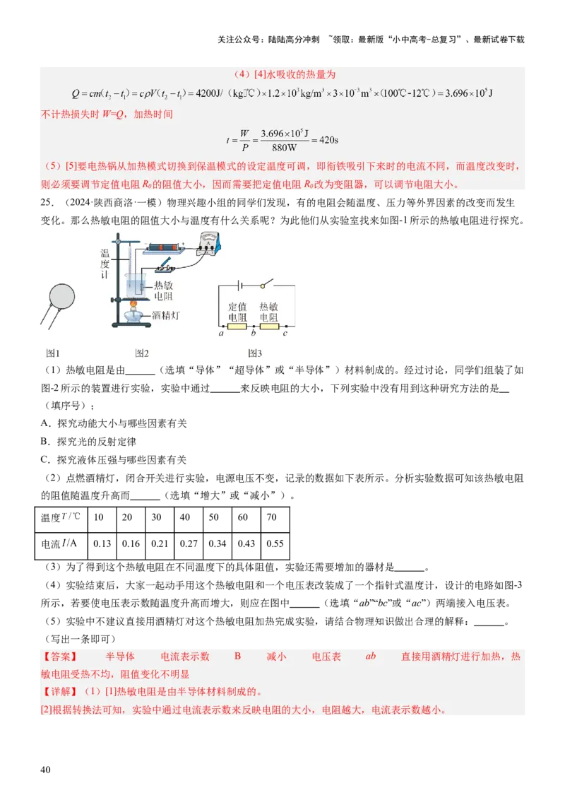 压轴题06其他电学实验综合（解析版）_02中考总复习（2026版更新中）_04-物理-中考总复习_2024年中考复习资料_三轮复习_2024年中考物理压轴题专项训练（全国通用）