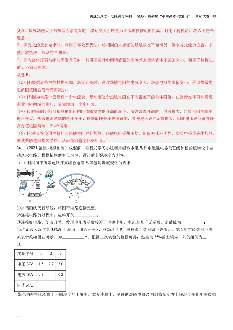 压轴题06其他电学实验综合（解析版）_02中考总复习（2026版更新中）_04-物理-中考总复习_2024年中考复习资料_三轮复习_2024年中考物理压轴题专项训练（全国通用）