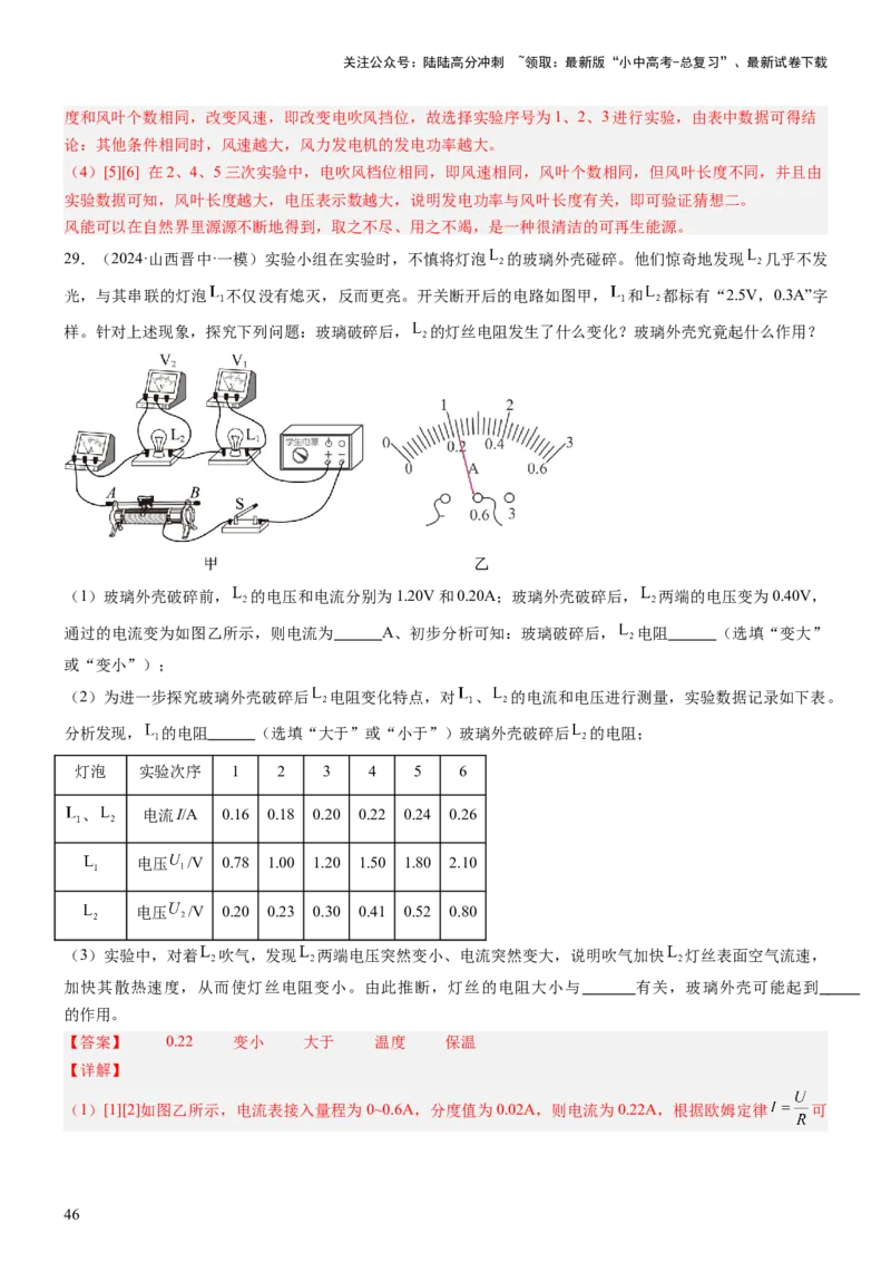 压轴题06其他电学实验综合（解析版）_02中考总复习（2026版更新中）_04-物理-中考总复习_2024年中考复习资料_三轮复习_2024年中考物理压轴题专项训练（全国通用）