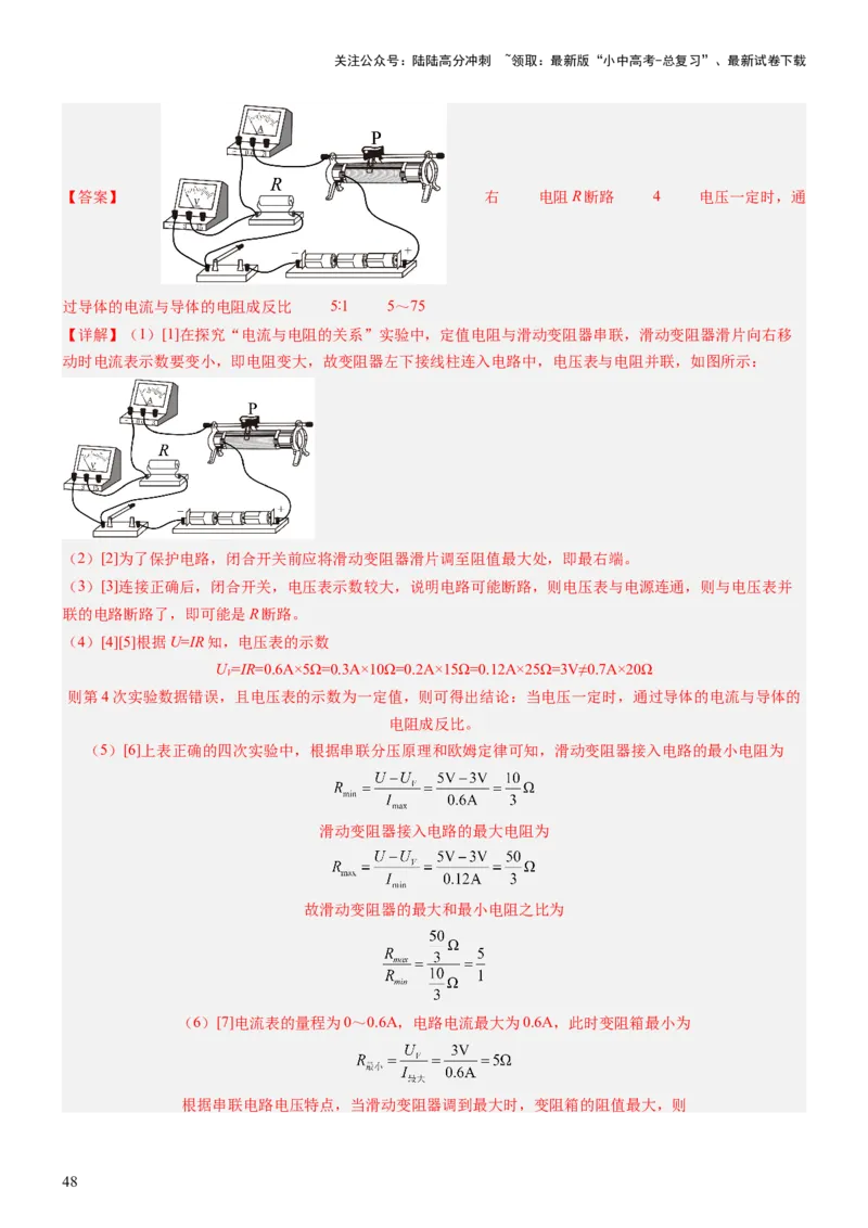 压轴题06其他电学实验综合（解析版）_02中考总复习（2026版更新中）_04-物理-中考总复习_2024年中考复习资料_三轮复习_2024年中考物理压轴题专项训练（全国通用）