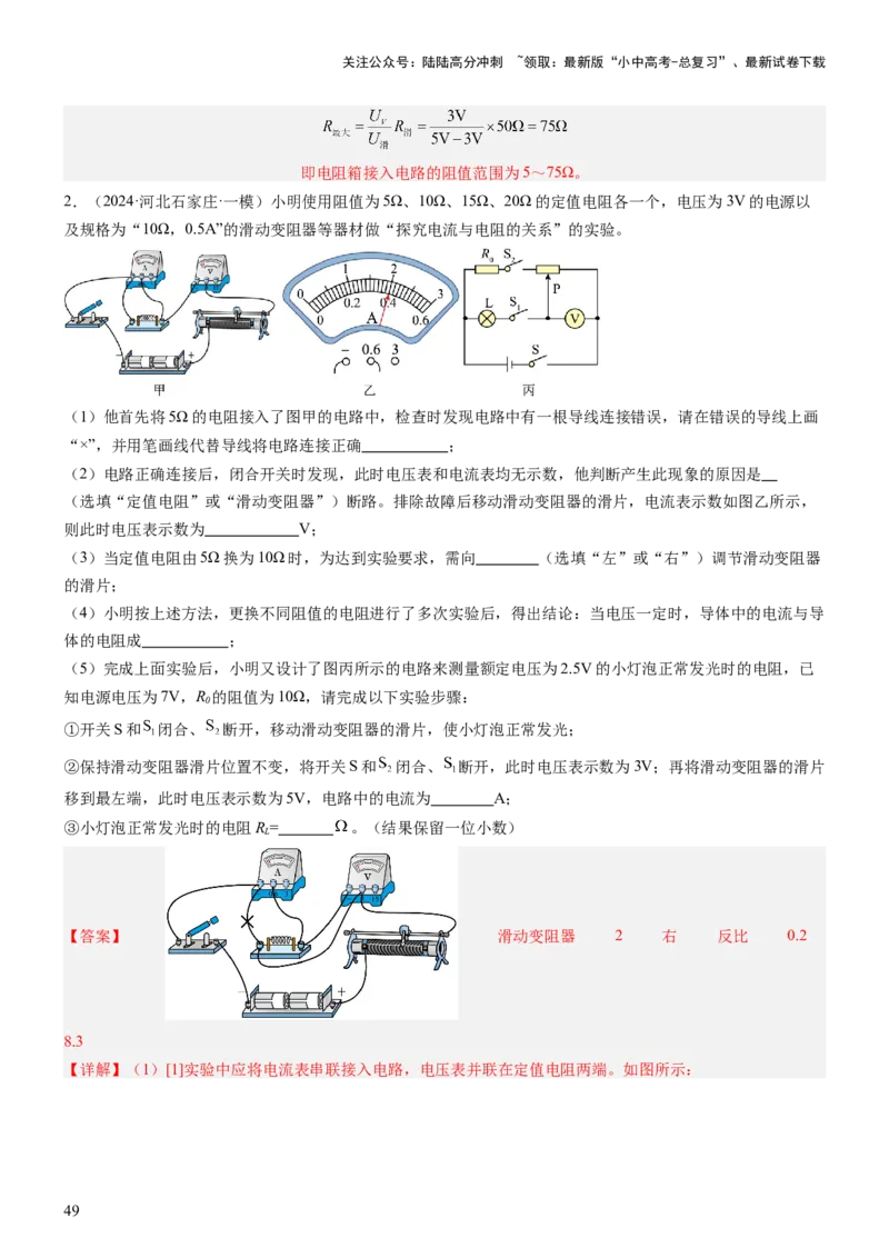 压轴题06其他电学实验综合（解析版）_02中考总复习（2026版更新中）_04-物理-中考总复习_2024年中考复习资料_三轮复习_2024年中考物理压轴题专项训练（全国通用）