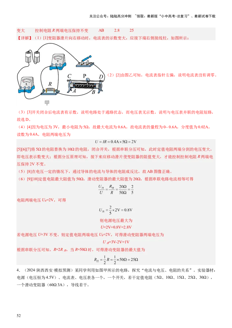 压轴题06其他电学实验综合（解析版）_02中考总复习（2026版更新中）_04-物理-中考总复习_2024年中考复习资料_三轮复习_2024年中考物理压轴题专项训练（全国通用）