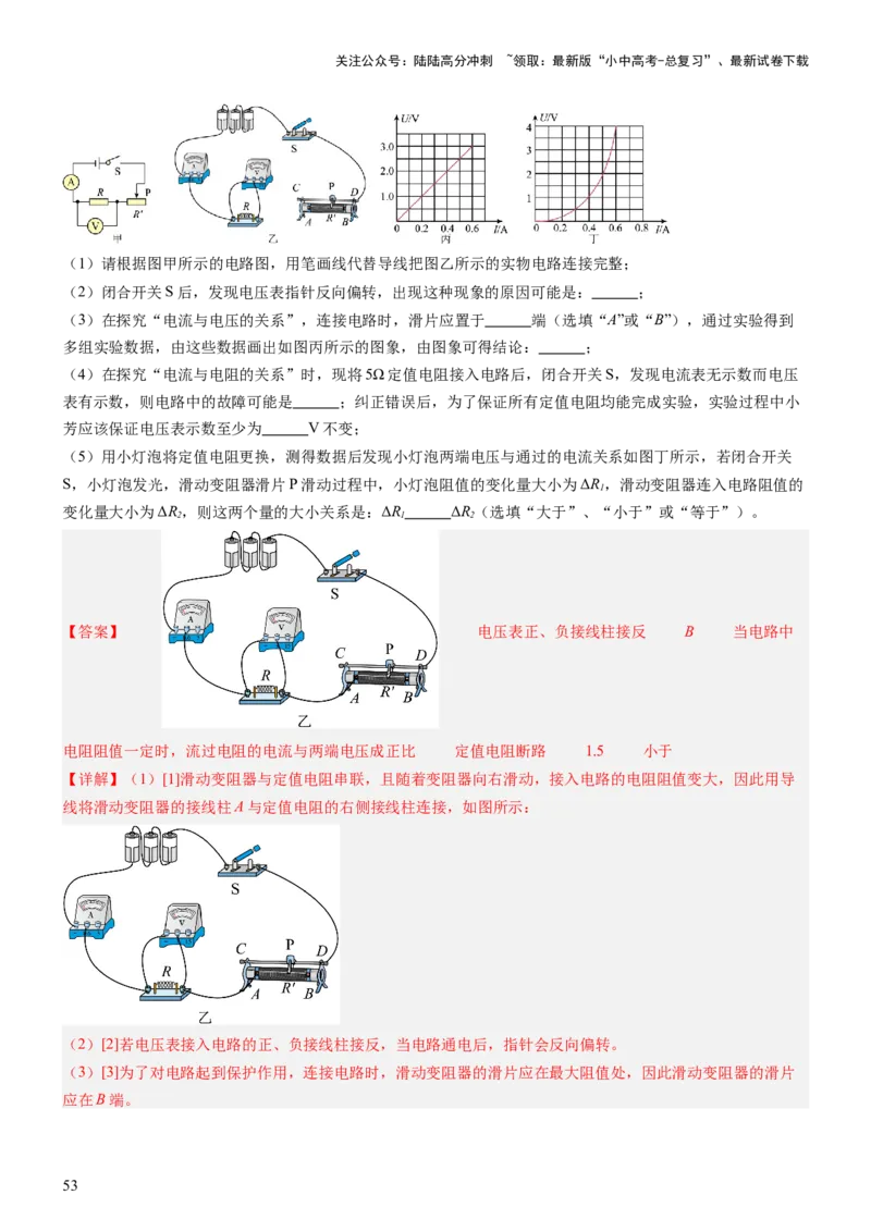 压轴题06其他电学实验综合（解析版）_02中考总复习（2026版更新中）_04-物理-中考总复习_2024年中考复习资料_三轮复习_2024年中考物理压轴题专项训练（全国通用）