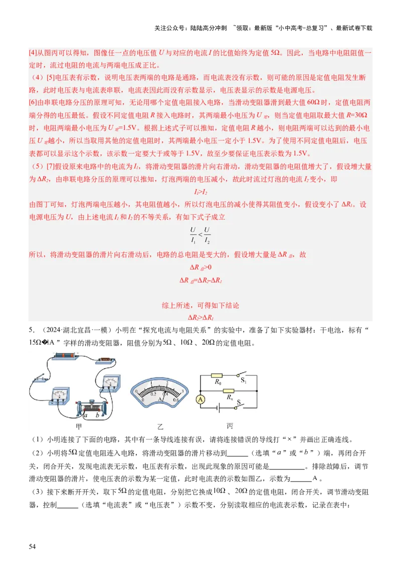 压轴题06其他电学实验综合（解析版）_02中考总复习（2026版更新中）_04-物理-中考总复习_2024年中考复习资料_三轮复习_2024年中考物理压轴题专项训练（全国通用）