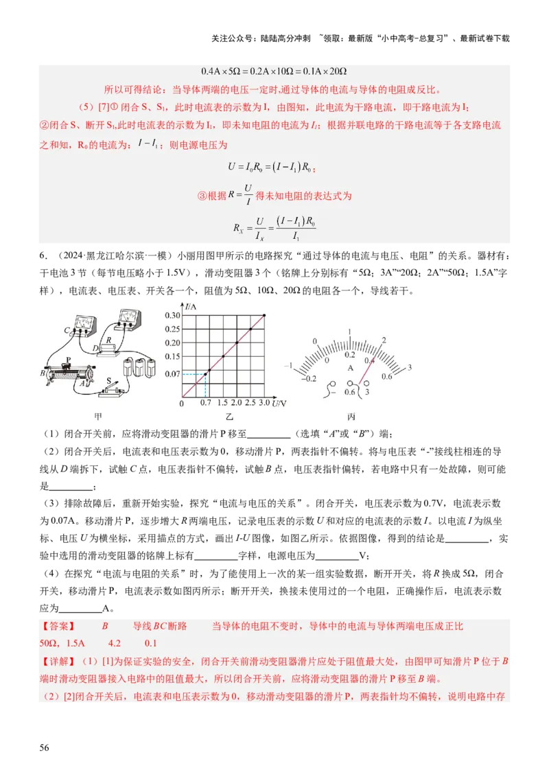 压轴题06其他电学实验综合（解析版）_02中考总复习（2026版更新中）_04-物理-中考总复习_2024年中考复习资料_三轮复习_2024年中考物理压轴题专项训练（全国通用）