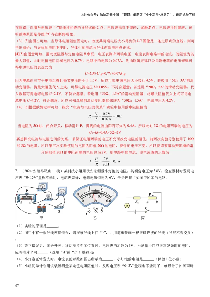 压轴题06其他电学实验综合（解析版）_02中考总复习（2026版更新中）_04-物理-中考总复习_2024年中考复习资料_三轮复习_2024年中考物理压轴题专项训练（全国通用）