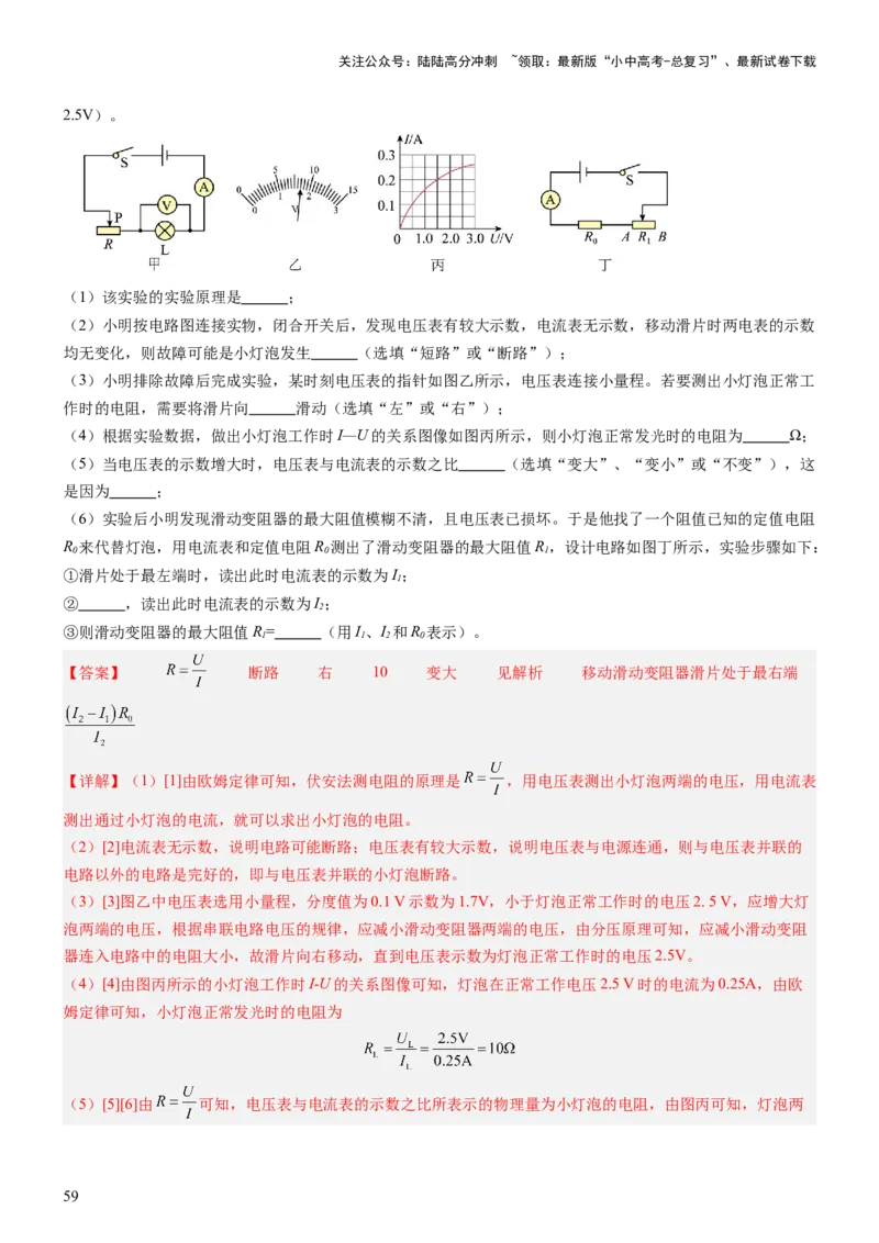 压轴题06其他电学实验综合（解析版）_02中考总复习（2026版更新中）_04-物理-中考总复习_2024年中考复习资料_三轮复习_2024年中考物理压轴题专项训练（全国通用）