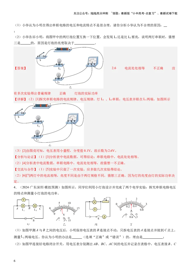 压轴题06其他电学实验综合（解析版）_02中考总复习（2026版更新中）_04-物理-中考总复习_2024年中考复习资料_三轮复习_2024年中考物理压轴题专项训练（全国通用）