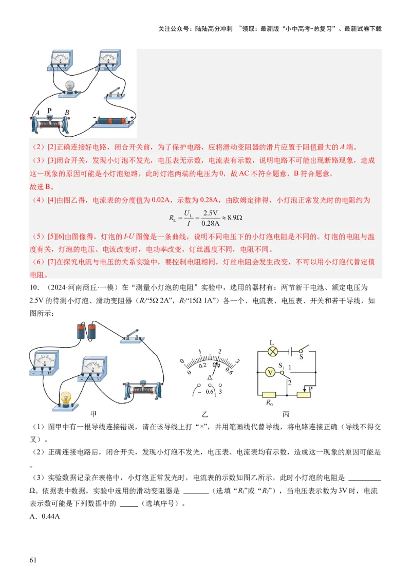 压轴题06其他电学实验综合（解析版）_02中考总复习（2026版更新中）_04-物理-中考总复习_2024年中考复习资料_三轮复习_2024年中考物理压轴题专项训练（全国通用）