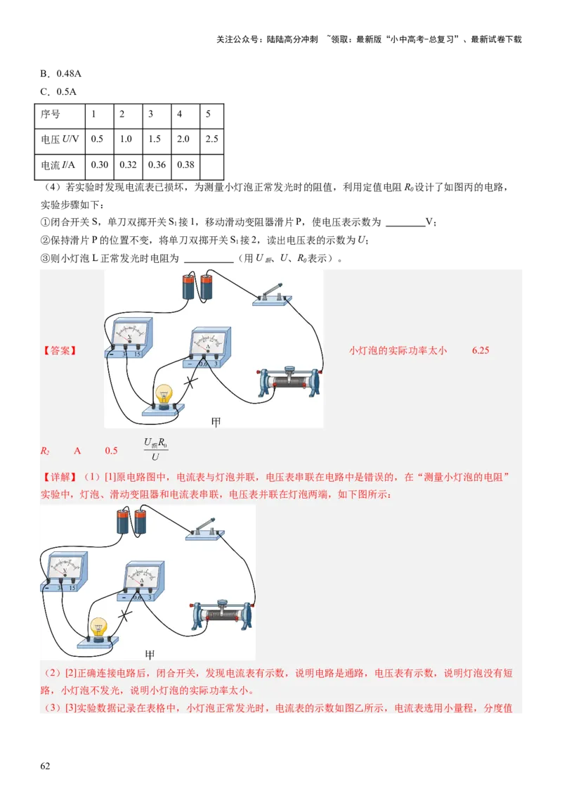 压轴题06其他电学实验综合（解析版）_02中考总复习（2026版更新中）_04-物理-中考总复习_2024年中考复习资料_三轮复习_2024年中考物理压轴题专项训练（全国通用）