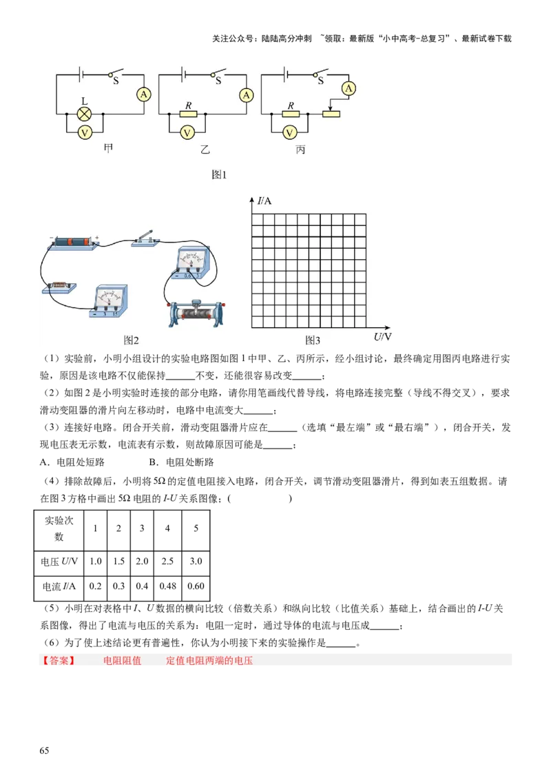 压轴题06其他电学实验综合（解析版）_02中考总复习（2026版更新中）_04-物理-中考总复习_2024年中考复习资料_三轮复习_2024年中考物理压轴题专项训练（全国通用）