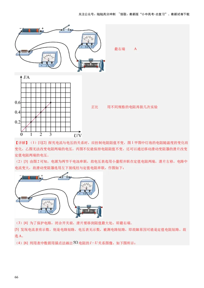 压轴题06其他电学实验综合（解析版）_02中考总复习（2026版更新中）_04-物理-中考总复习_2024年中考复习资料_三轮复习_2024年中考物理压轴题专项训练（全国通用）