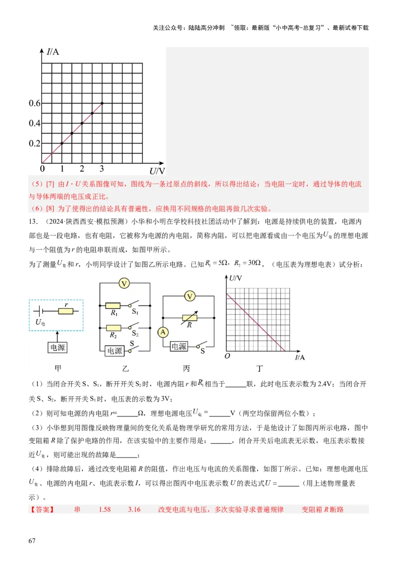 压轴题06其他电学实验综合（解析版）_02中考总复习（2026版更新中）_04-物理-中考总复习_2024年中考复习资料_三轮复习_2024年中考物理压轴题专项训练（全国通用）