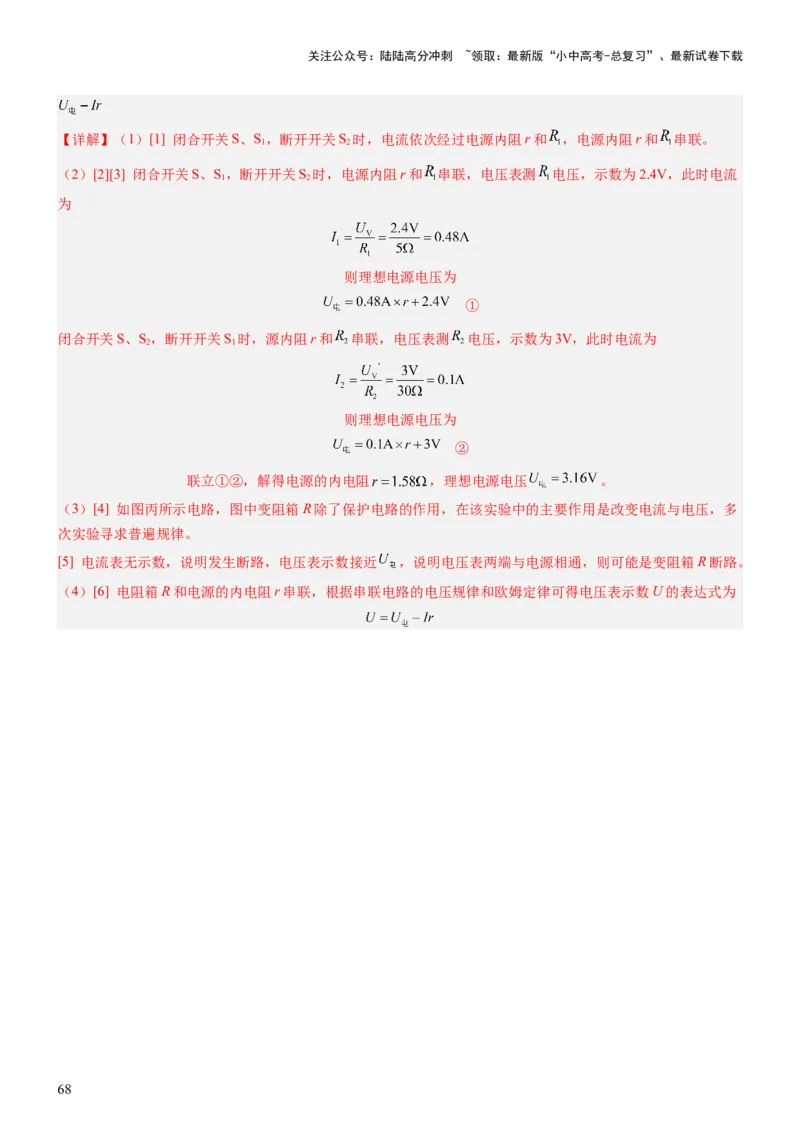 压轴题06其他电学实验综合（解析版）_02中考总复习（2026版更新中）_04-物理-中考总复习_2024年中考复习资料_三轮复习_2024年中考物理压轴题专项训练（全国通用）