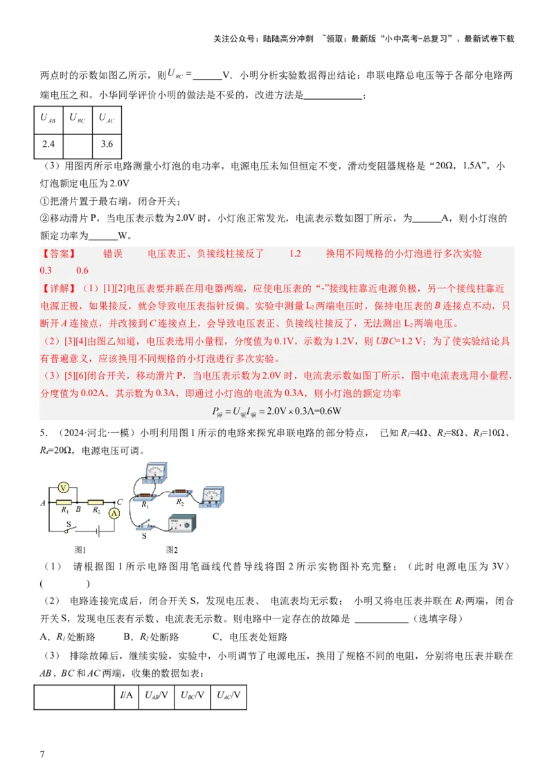 压轴题06其他电学实验综合（解析版）_02中考总复习（2026版更新中）_04-物理-中考总复习_2024年中考复习资料_三轮复习_2024年中考物理压轴题专项训练（全国通用）