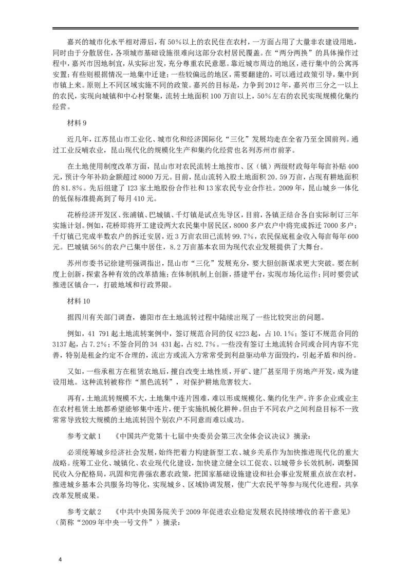 2009年913公务员联考《申论》及参考答案（福建、重庆、海南、辽宁、内蒙古、新疆）_34省+国考真题_此文件夹为word版,不推荐使用_此word版为,不推荐使用_643