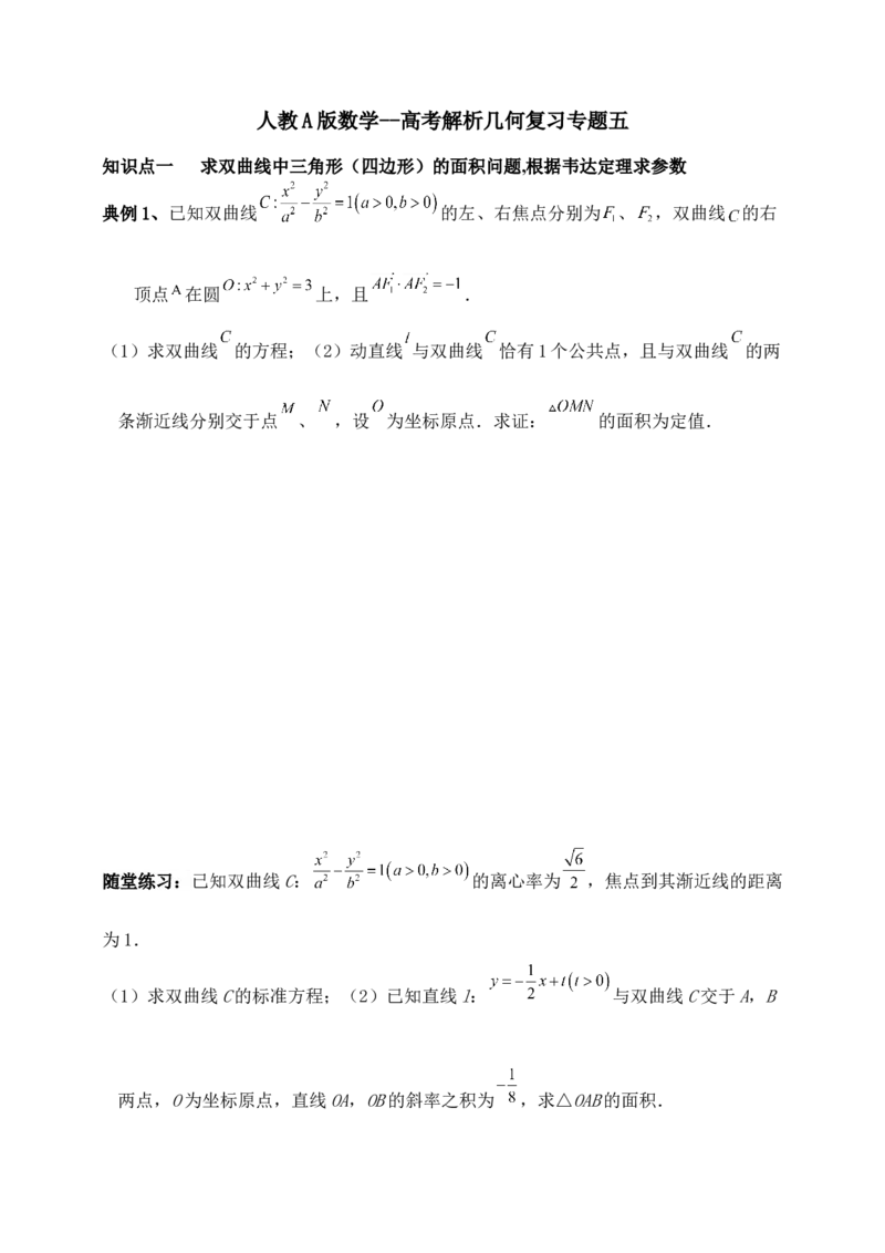 2025高考总复习专项复习--圆锥曲线的方程专题五_2.2025数学总复习_2025年新高考资料_专项复习_2025高考总复习专项复习之圆锥曲线的方程专题（完结）