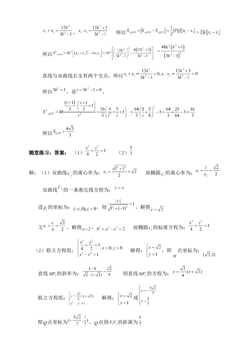 2025高考总复习专项复习--圆锥曲线的方程专题五_2.2025数学总复习_2025年新高考资料_专项复习_2025高考总复习专项复习之圆锥曲线的方程专题（完结）