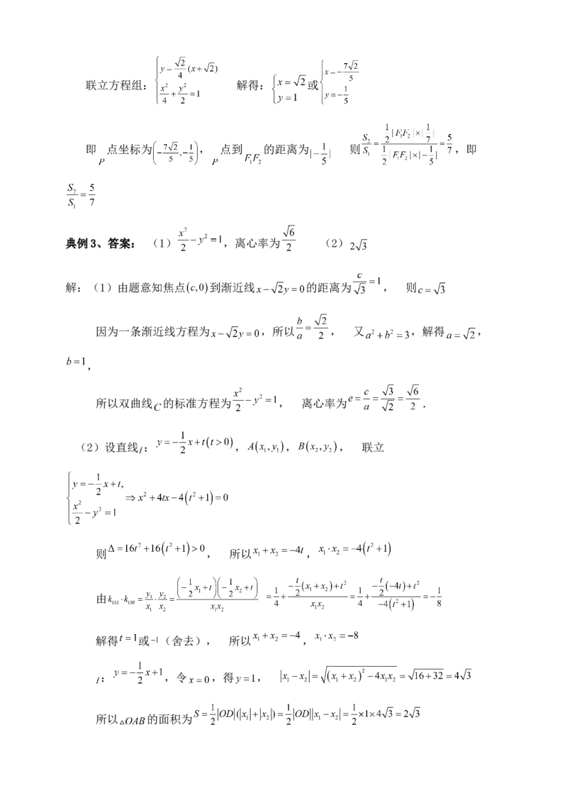 2025高考总复习专项复习--圆锥曲线的方程专题五_2.2025数学总复习_2025年新高考资料_专项复习_2025高考总复习专项复习之圆锥曲线的方程专题（完结）