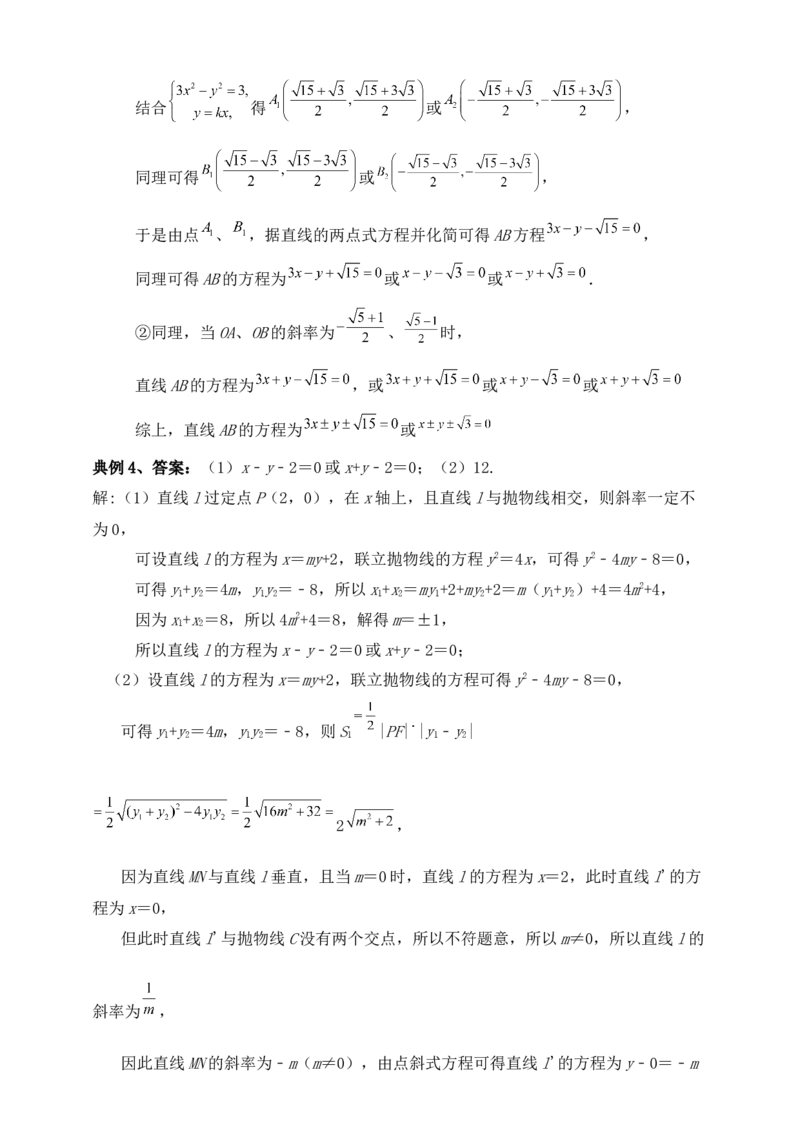 2025高考总复习专项复习--圆锥曲线的方程专题五_2.2025数学总复习_2025年新高考资料_专项复习_2025高考总复习专项复习之圆锥曲线的方程专题（完结）