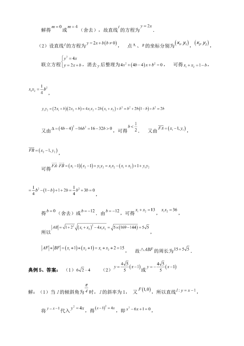 2025高考总复习专项复习--圆锥曲线的方程专题五_2.2025数学总复习_2025年新高考资料_专项复习_2025高考总复习专项复习之圆锥曲线的方程专题（完结）