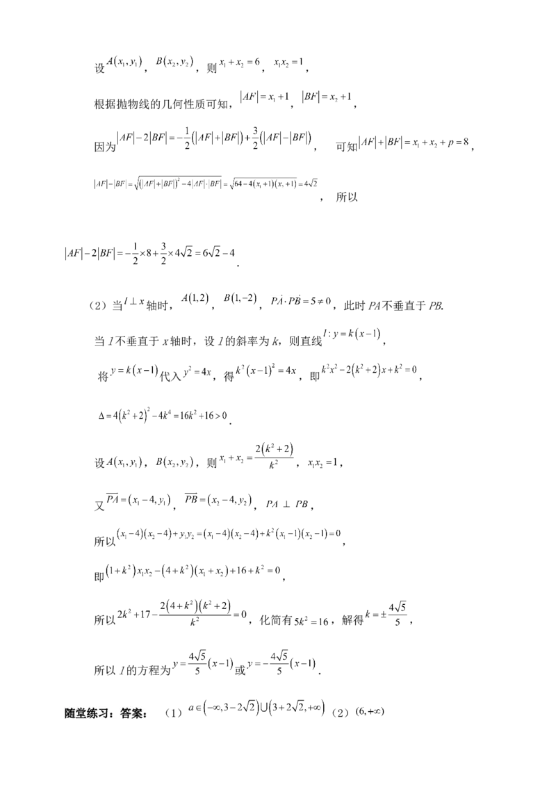 2025高考总复习专项复习--圆锥曲线的方程专题五_2.2025数学总复习_2025年新高考资料_专项复习_2025高考总复习专项复习之圆锥曲线的方程专题（完结）