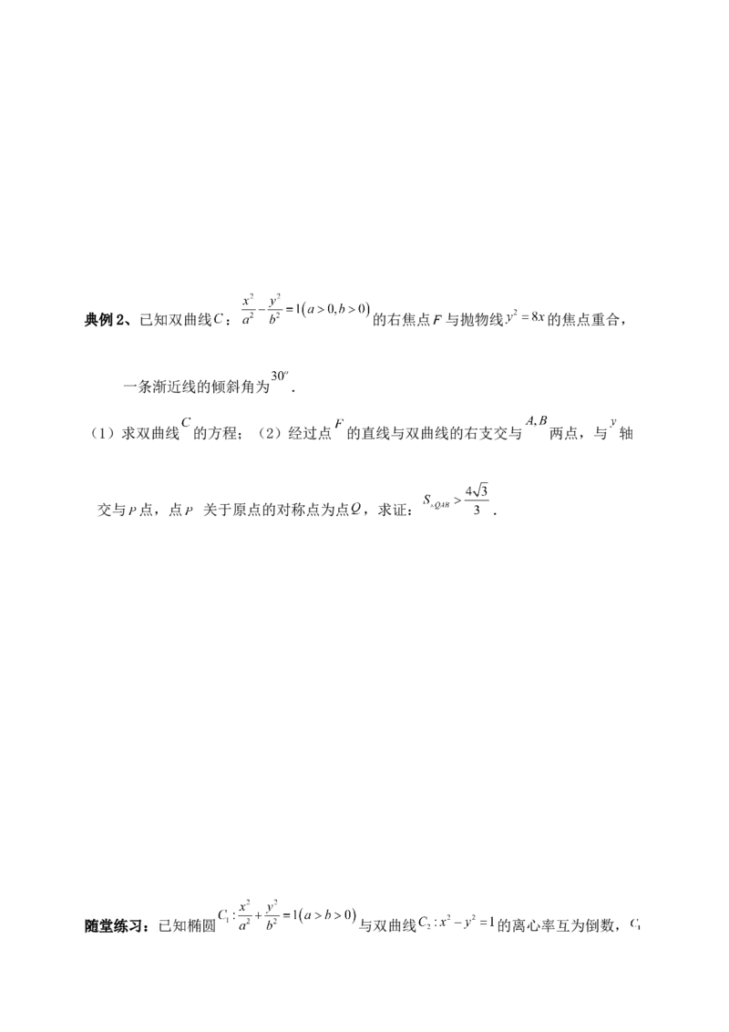 2025高考总复习专项复习--圆锥曲线的方程专题五_2.2025数学总复习_2025年新高考资料_专项复习_2025高考总复习专项复习之圆锥曲线的方程专题（完结）