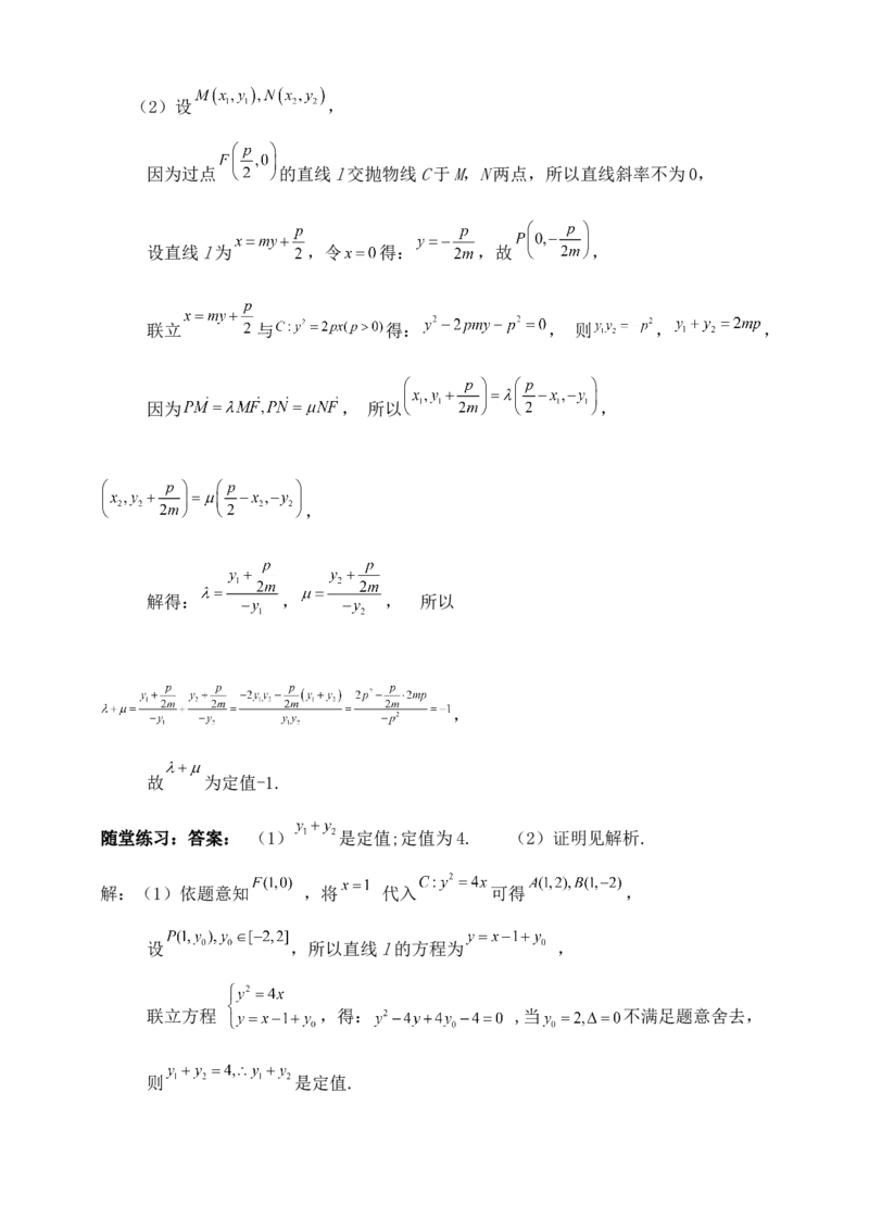 2025高考总复习专项复习--圆锥曲线的方程专题五_2.2025数学总复习_2025年新高考资料_专项复习_2025高考总复习专项复习之圆锥曲线的方程专题（完结）