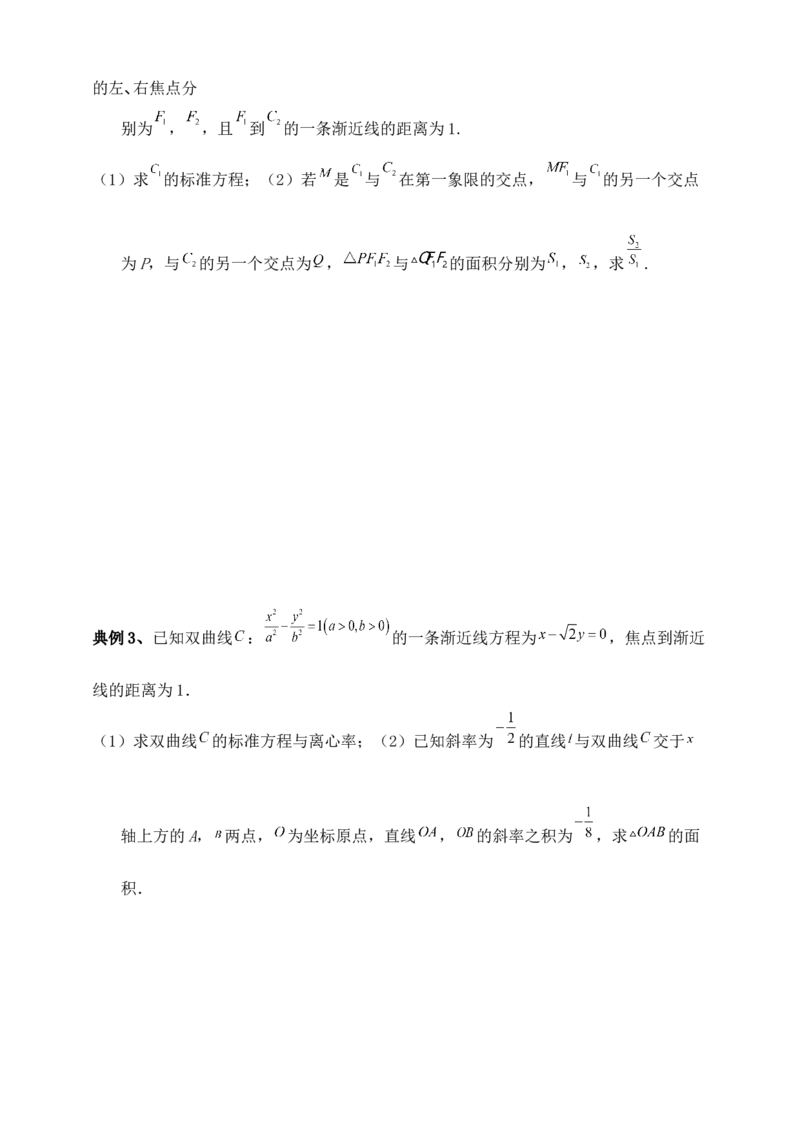 2025高考总复习专项复习--圆锥曲线的方程专题五_2.2025数学总复习_2025年新高考资料_专项复习_2025高考总复习专项复习之圆锥曲线的方程专题（完结）
