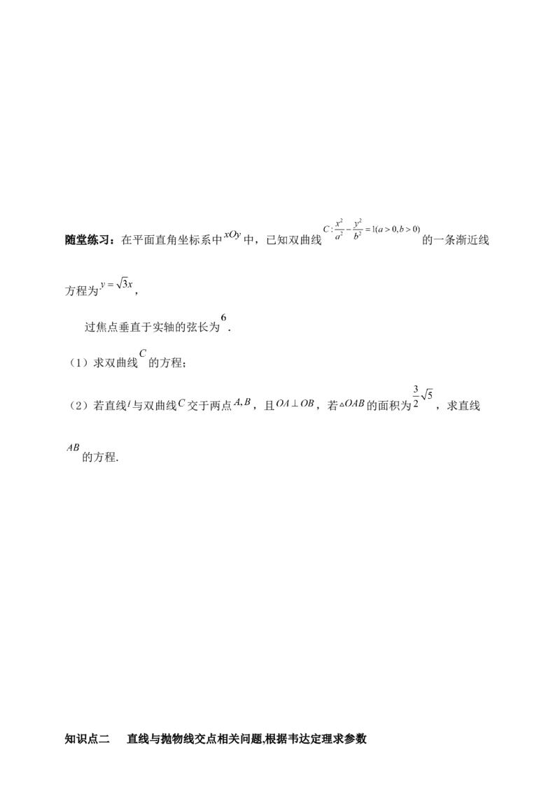 2025高考总复习专项复习--圆锥曲线的方程专题五_2.2025数学总复习_2025年新高考资料_专项复习_2025高考总复习专项复习之圆锥曲线的方程专题（完结）