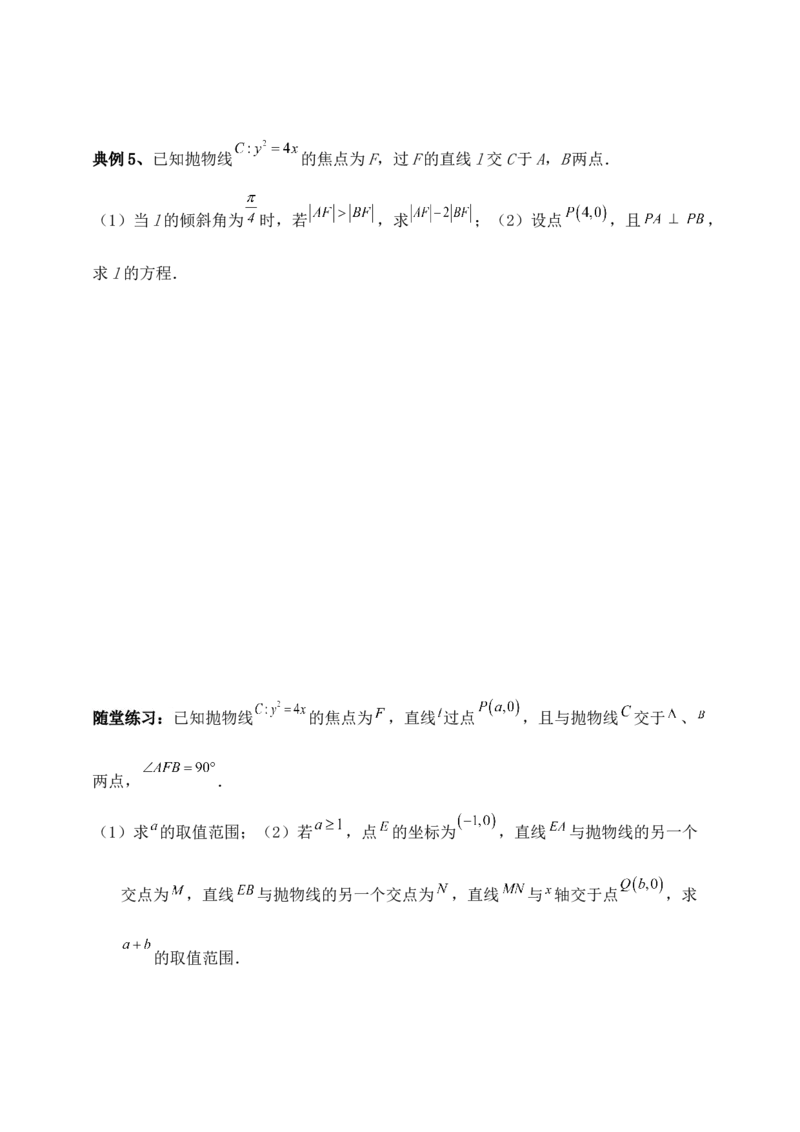 2025高考总复习专项复习--圆锥曲线的方程专题五_2.2025数学总复习_2025年新高考资料_专项复习_2025高考总复习专项复习之圆锥曲线的方程专题（完结）