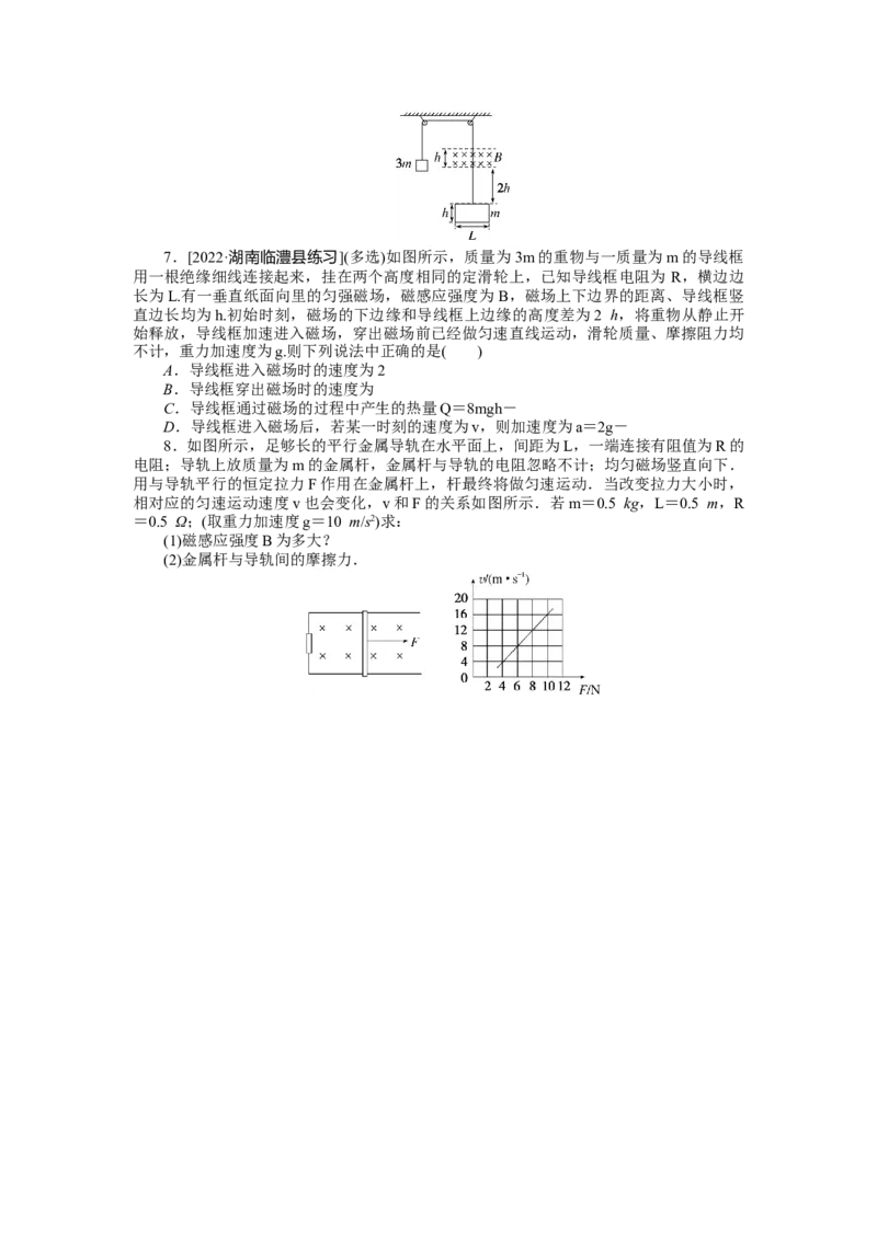 专题73电磁感应中的动力学问题_4.2025物理总复习_2023年新高复习资料_专项复习_2023《微专题&middot;小练习》&middot;物理&middot;新教材&middot;XL-5