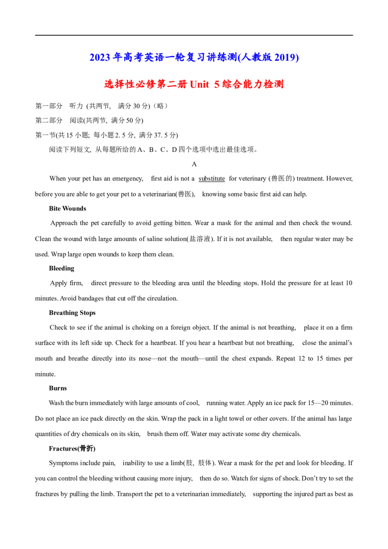 04选择性必修第二册Unit5综合检测-2023年高考英语一轮复习讲练测(人教版2019)_3.2025英语总复习_2023年新高考资料_一轮复习_2023年高考英语一轮复习讲练测（新教材人教版新高考）