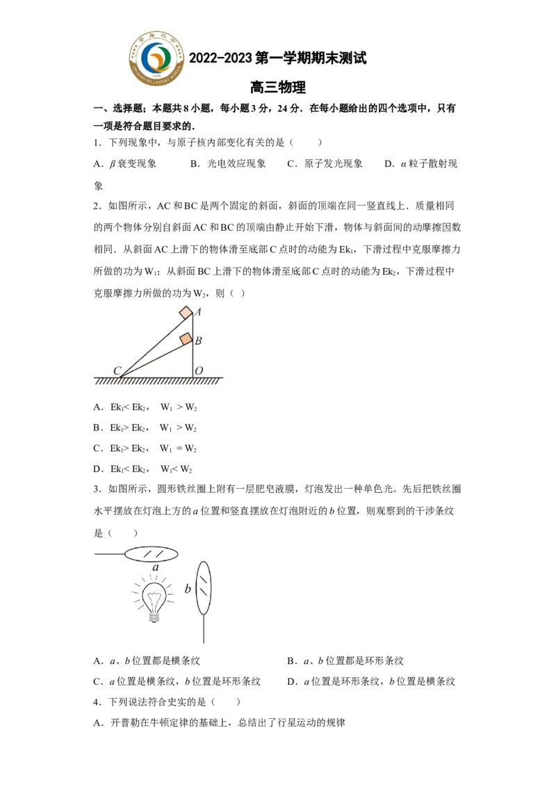 山东省青岛第二中学2022-2023学年高三上学期1月期末物理试题_4.2025物理总复习_2023年新高复习资料_3物理高考模拟题_新高考