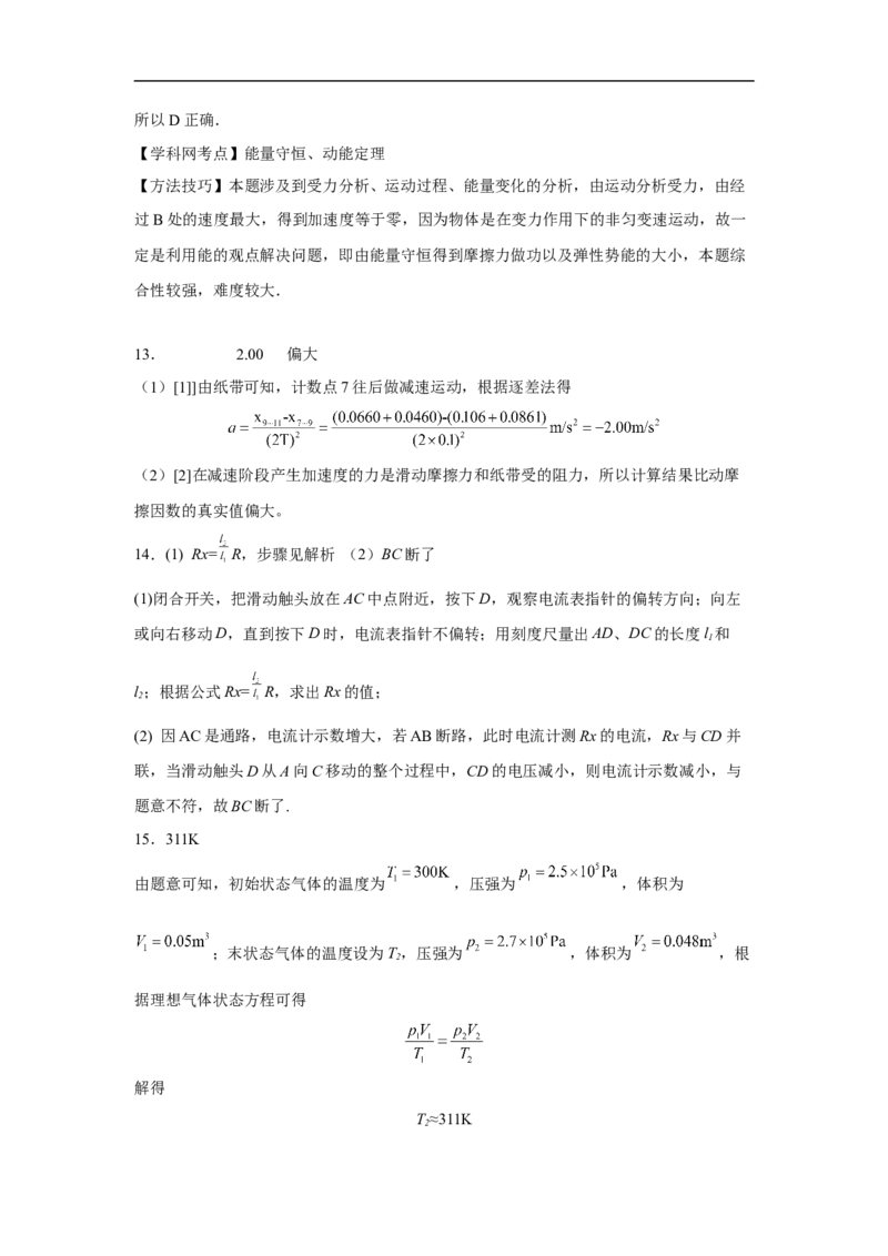 山东省青岛第二中学2022-2023学年高三上学期1月期末物理试题_4.2025物理总复习_2023年新高复习资料_3物理高考模拟题_新高考