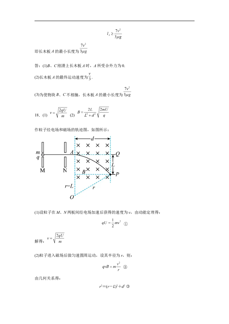 山东省青岛第二中学2022-2023学年高三上学期1月期末物理试题_4.2025物理总复习_2023年新高复习资料_3物理高考模拟题_新高考