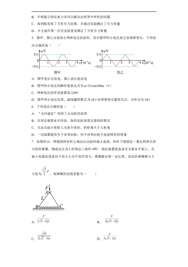 山东省青岛第二中学2022-2023学年高三上学期1月期末物理试题_4.2025物理总复习_2023年新高复习资料_3物理高考模拟题_新高考