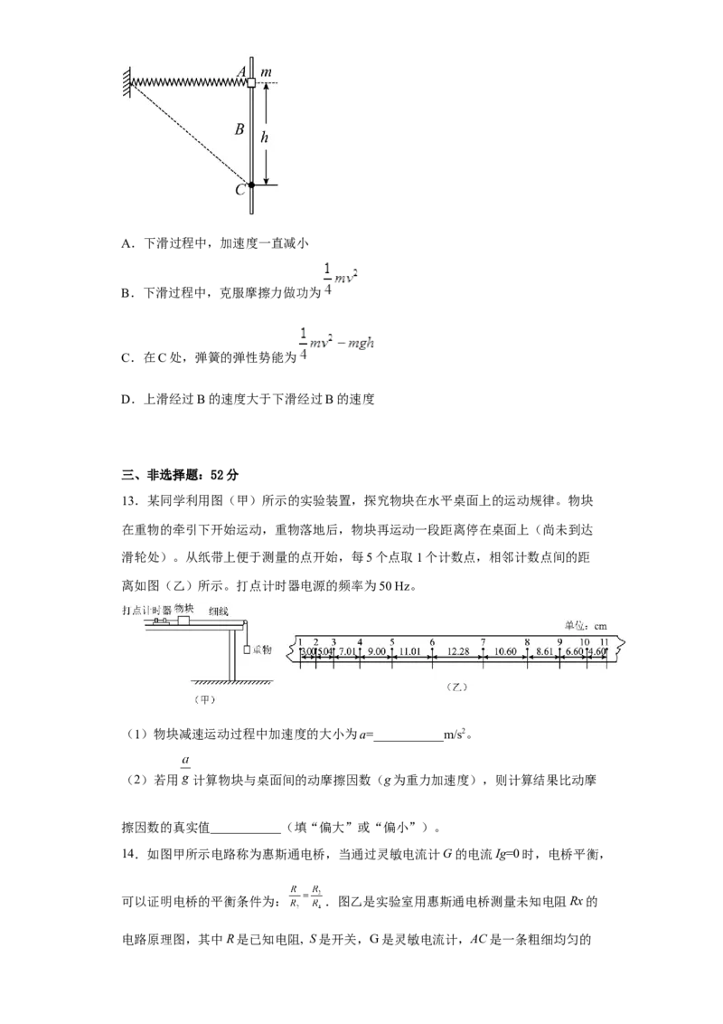 山东省青岛第二中学2022-2023学年高三上学期1月期末物理试题_4.2025物理总复习_2023年新高复习资料_3物理高考模拟题_新高考