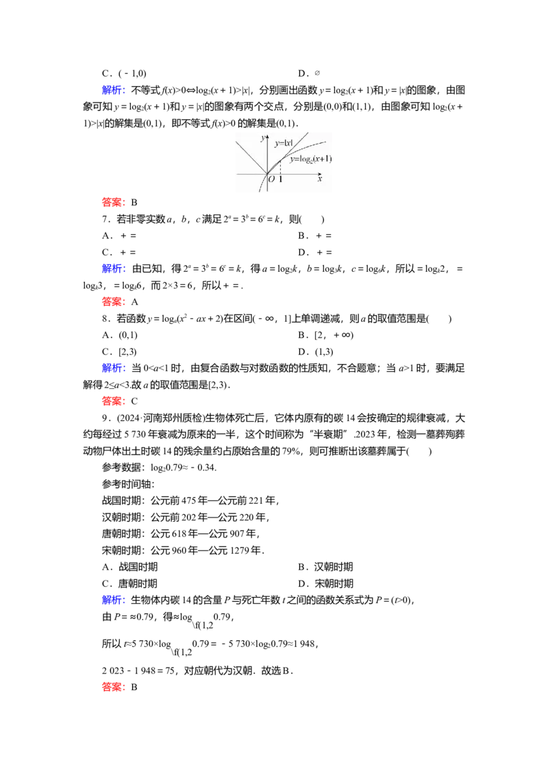 2025届高中数学一轮复习练习：第三章限时跟踪检测(十二)　对数函数（含解析）_2.2025数学总复习_2025年新高考资料_一轮复习_2025届高中数学一轮复习知识梳理（课件+讲义+练习）（完结）