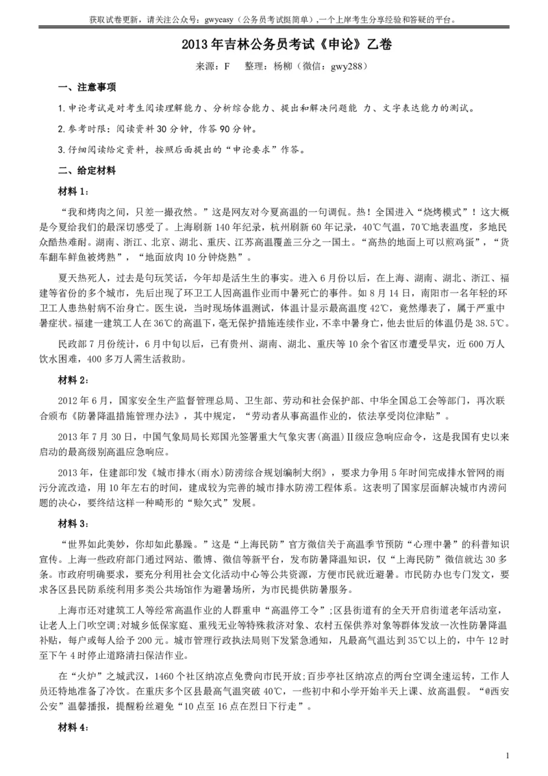 2013年吉林公务员考试《申论》试卷参考答案（乙级）_34省+国考真题_34省考+国考pdf版推荐用这个版本_34省行测+申论真题pdf推荐用这个版本_吉林公务员考试真题pdf版