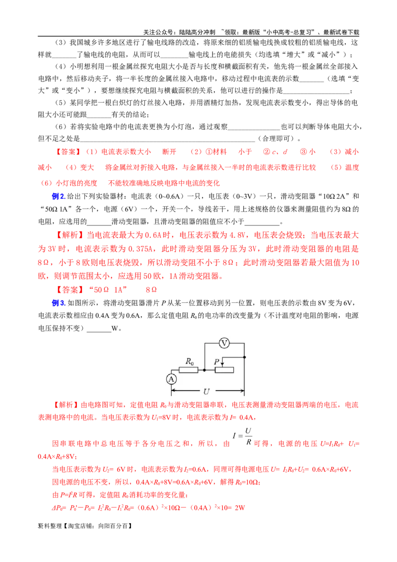 滑动变阻器相关基础问题_02中考总复习（2026版更新中）_04-物理-中考总复习_2024年中考复习资料_专项复习资料_2024年中考物理复习辅导系列_❤更新专项复习