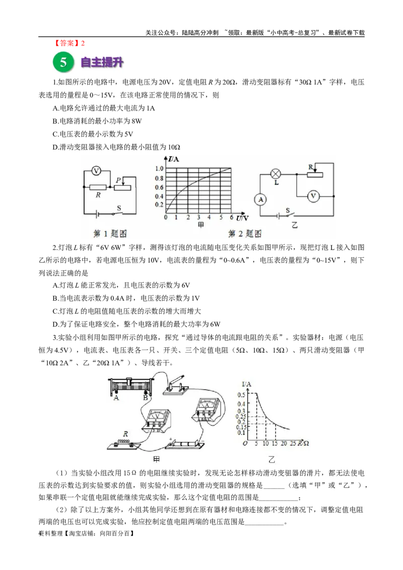 滑动变阻器相关基础问题_02中考总复习（2026版更新中）_04-物理-中考总复习_2024年中考复习资料_专项复习资料_2024年中考物理复习辅导系列_❤更新专项复习