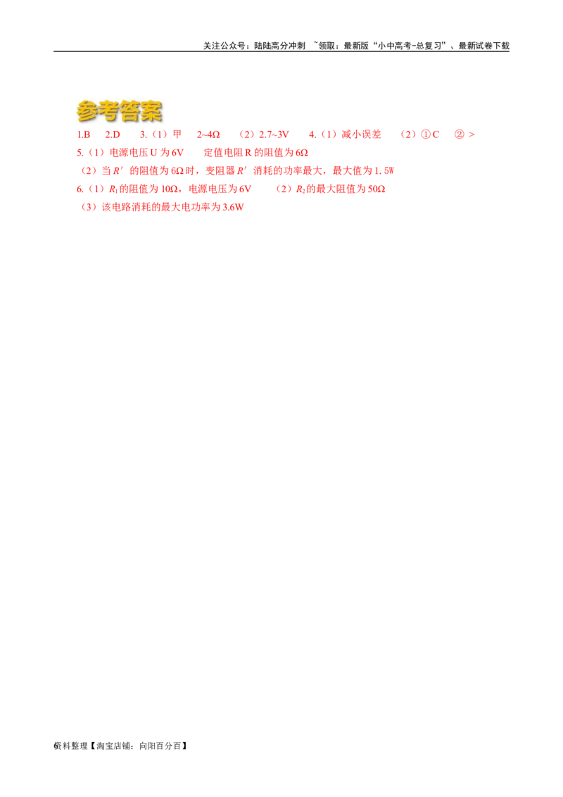 滑动变阻器相关基础问题_02中考总复习（2026版更新中）_04-物理-中考总复习_2024年中考复习资料_专项复习资料_2024年中考物理复习辅导系列_❤更新专项复习