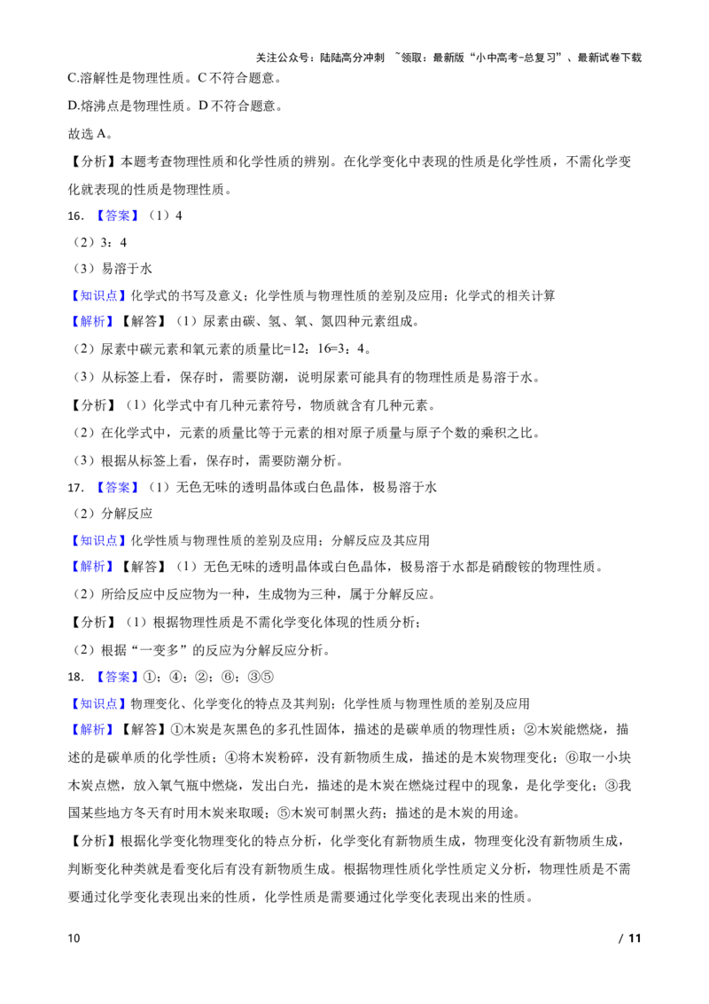 化学基础知识&mdash;&mdash;化学性质与物理性质的差别及用途(学生版)_02中考总复习（2026版更新中）_05-化学-中考总复习_2025年中考复习资料_2025中考一轮化学化学基础知识专项练习