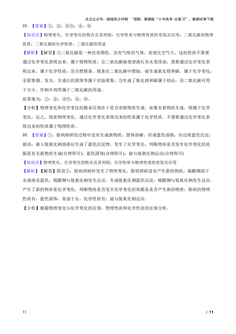 化学基础知识&mdash;&mdash;化学性质与物理性质的差别及用途(学生版)_02中考总复习（2026版更新中）_05-化学-中考总复习_2025年中考复习资料_2025中考一轮化学化学基础知识专项练习